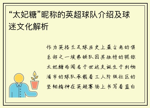 “太妃糖”昵称的英超球队介绍及球迷文化解析