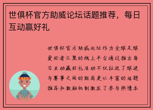 世俱杯官方助威论坛话题推荐，每日互动赢好礼